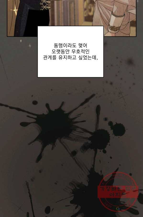 나는 남주의 전 여친이었다 56화 6