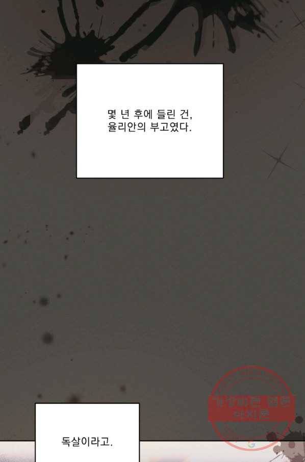 나는 남주의 전 여친이었다 56화 7