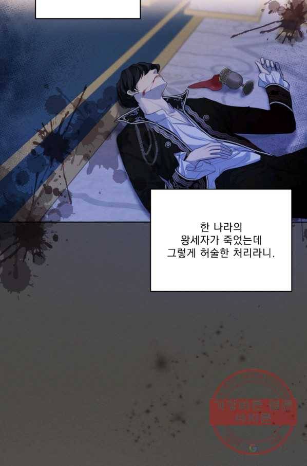 나는 남주의 전 여친이었다 56화 8