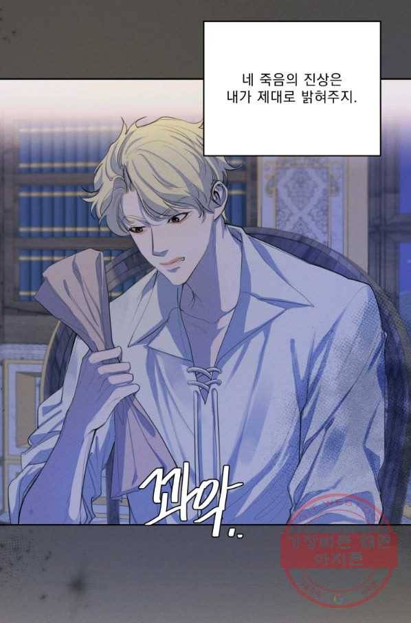 나는 남주의 전 여친이었다 56화 9