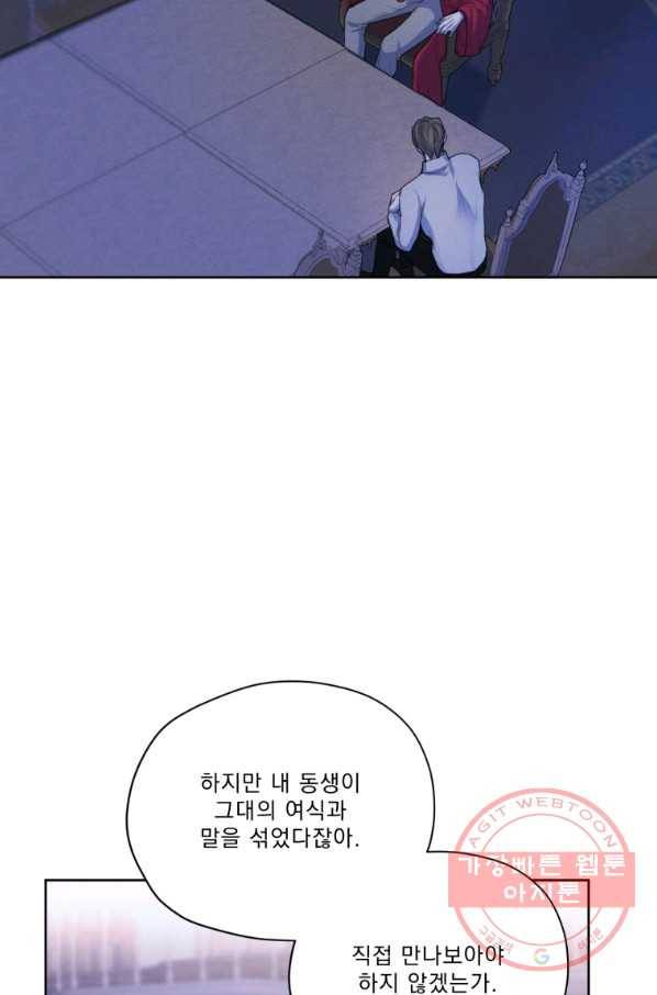 나는 남주의 전 여친이었다 56화 11