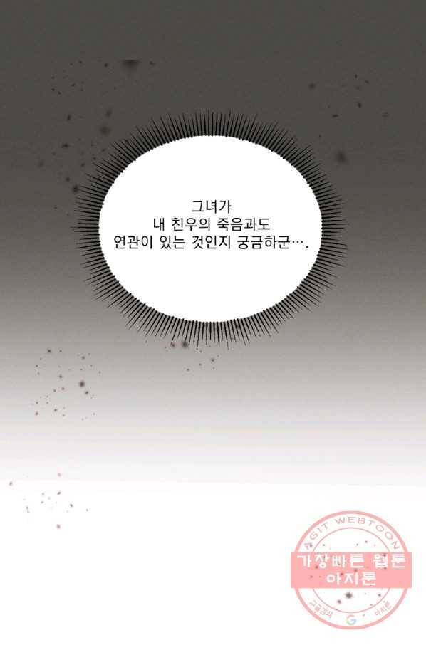 나는 남주의 전 여친이었다 56화 16