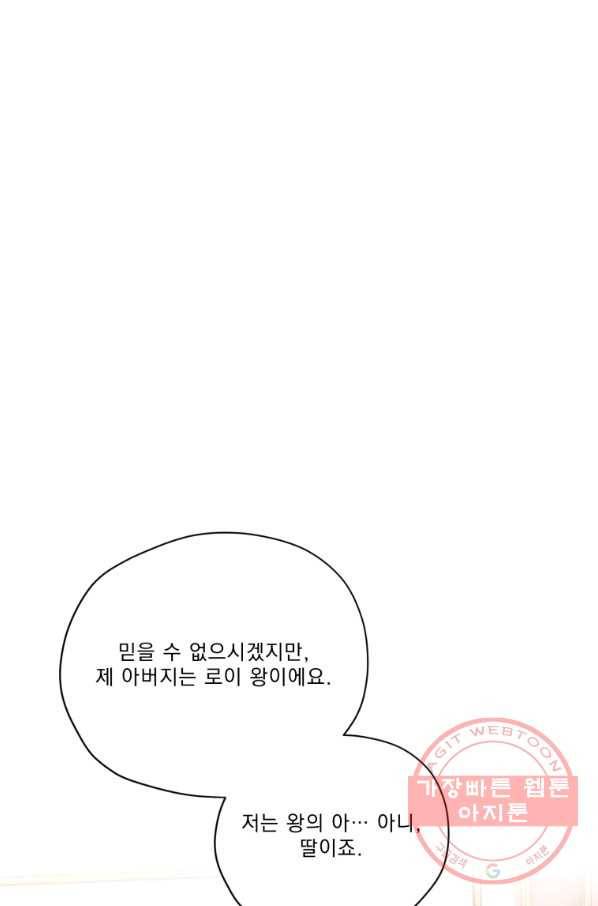 나는 남주의 전 여친이었다 56화 18