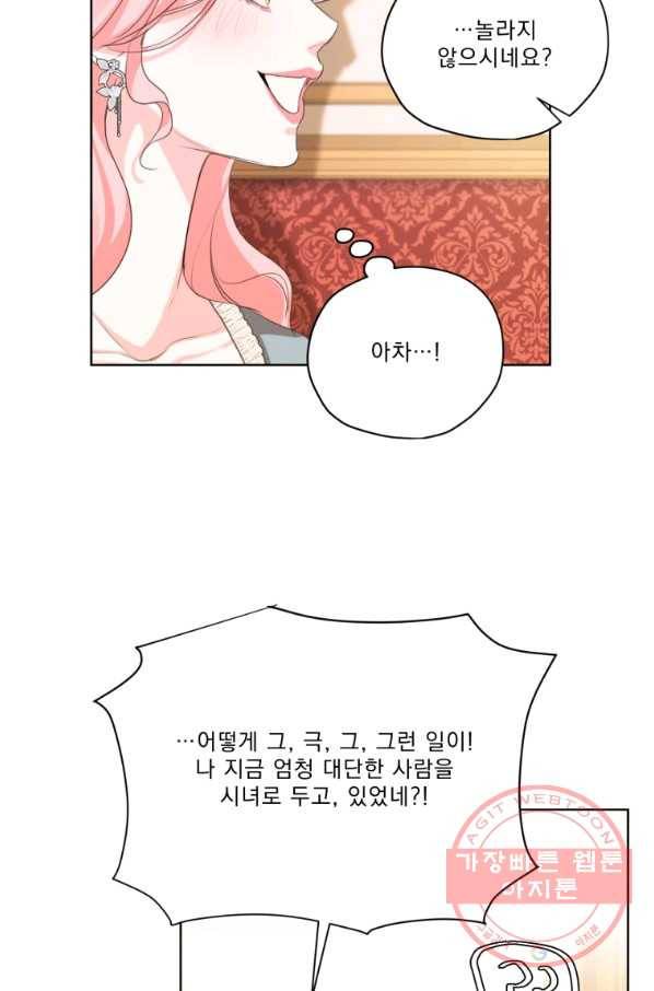 나는 남주의 전 여친이었다 56화 22