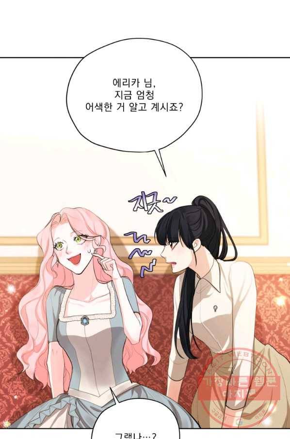 나는 남주의 전 여친이었다 56화 24