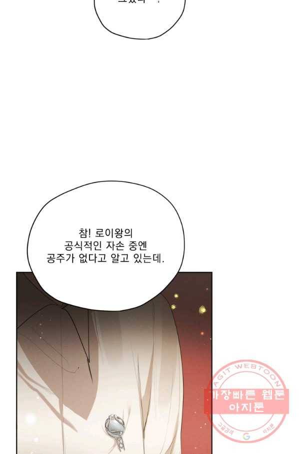 나는 남주의 전 여친이었다 56화 25