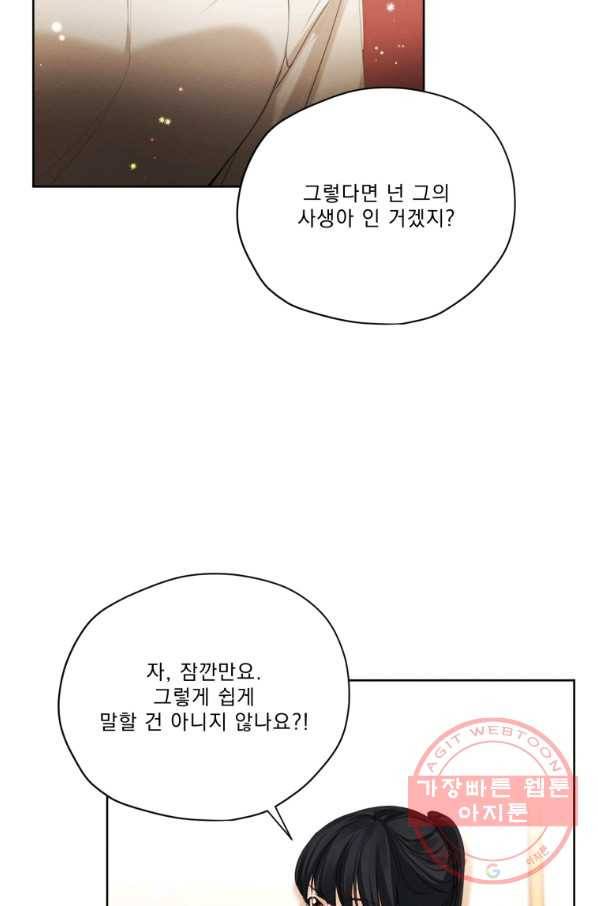 나는 남주의 전 여친이었다 56화 26