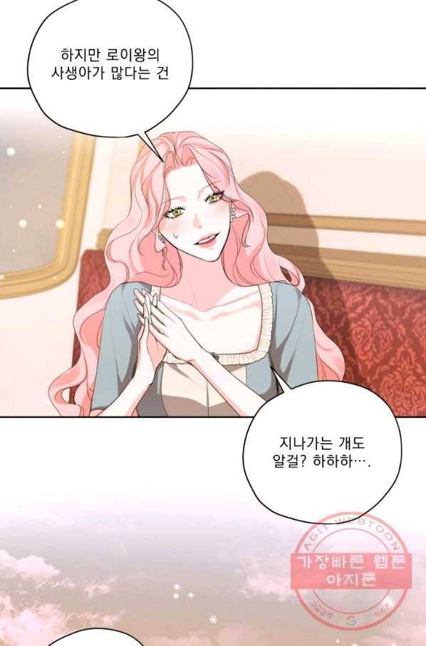 나는 남주의 전 여친이었다 56화 28