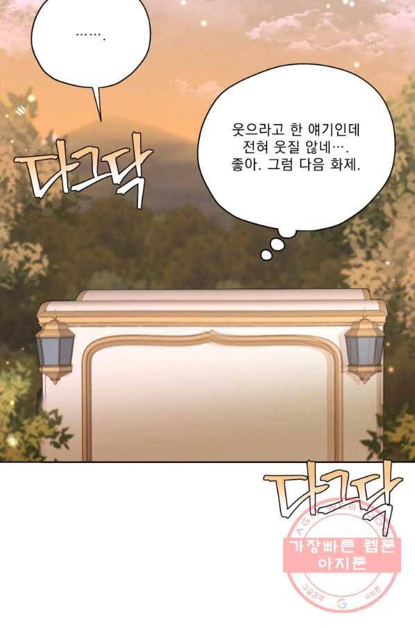 나는 남주의 전 여친이었다 56화 29