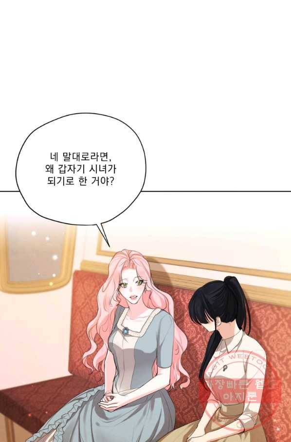 나는 남주의 전 여친이었다 56화 30
