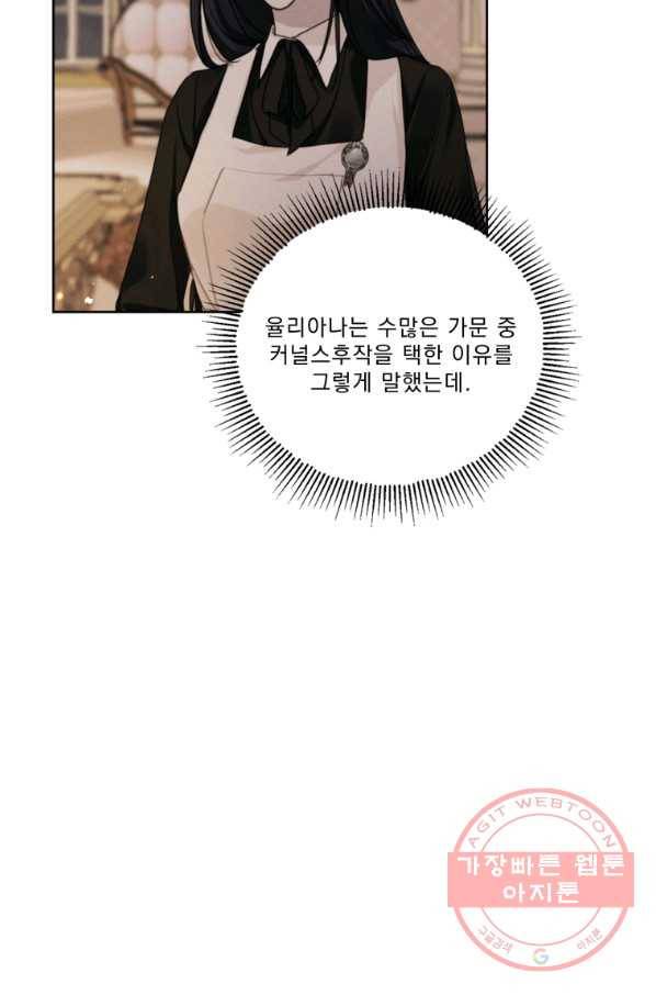 나는 남주의 전 여친이었다 56화 32