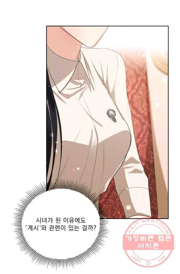 나는 남주의 전 여친이었다 56화 33