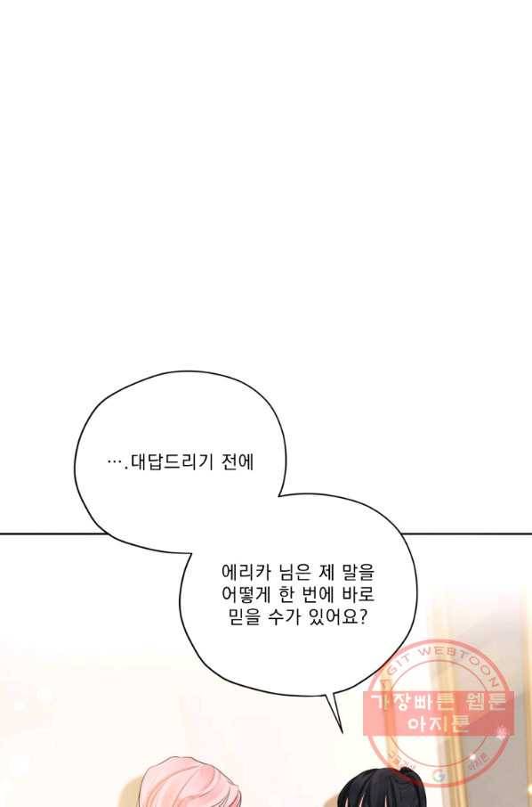 나는 남주의 전 여친이었다 56화 34