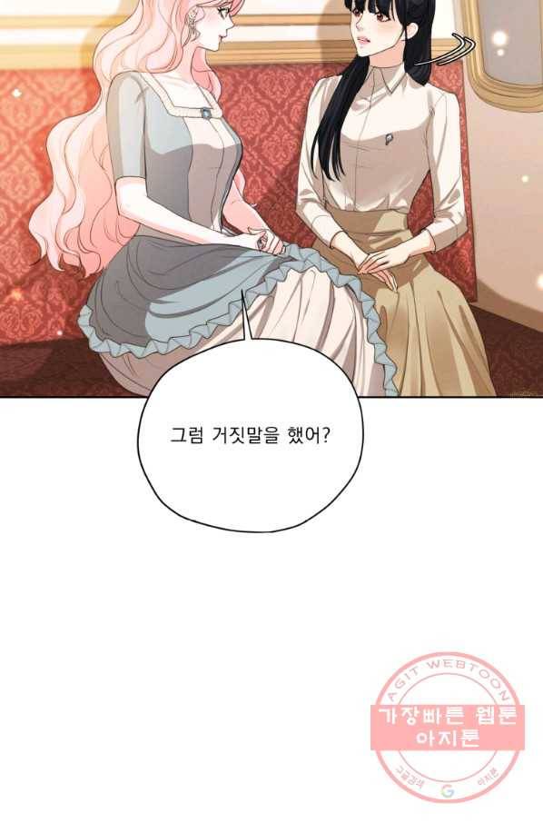 나는 남주의 전 여친이었다 56화 35