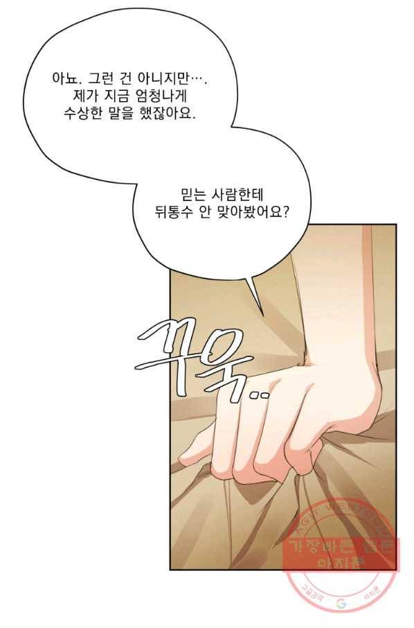 나는 남주의 전 여친이었다 56화 36