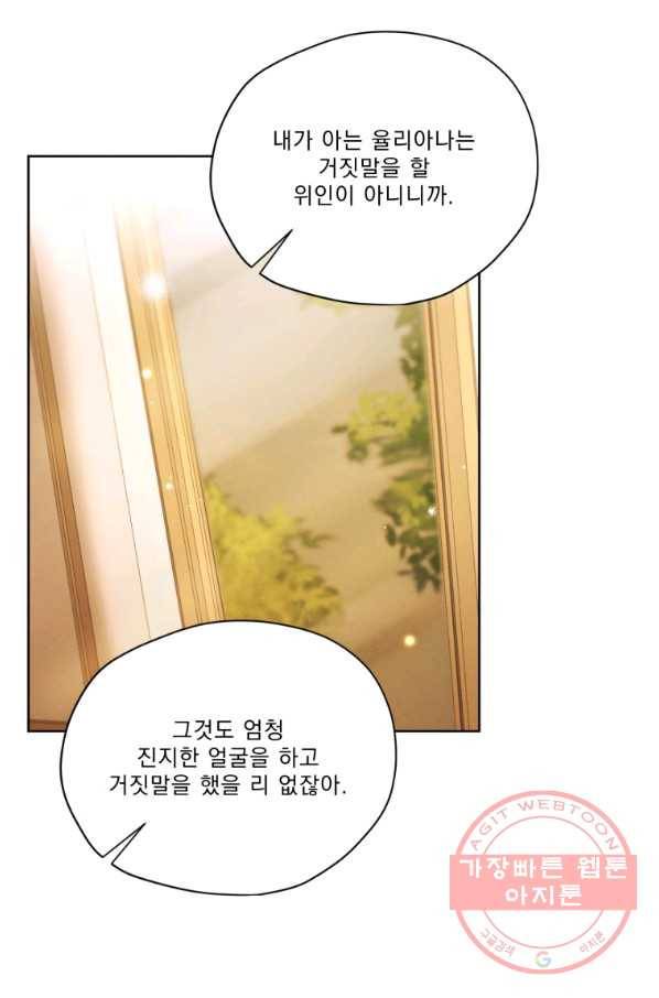 나는 남주의 전 여친이었다 56화 37