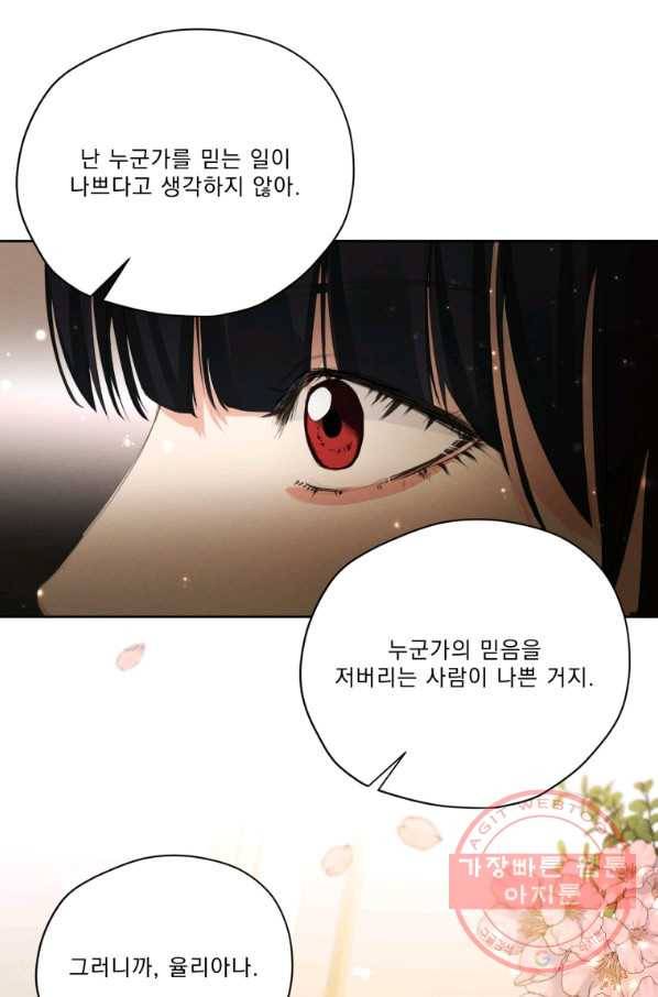 나는 남주의 전 여친이었다 56화 38