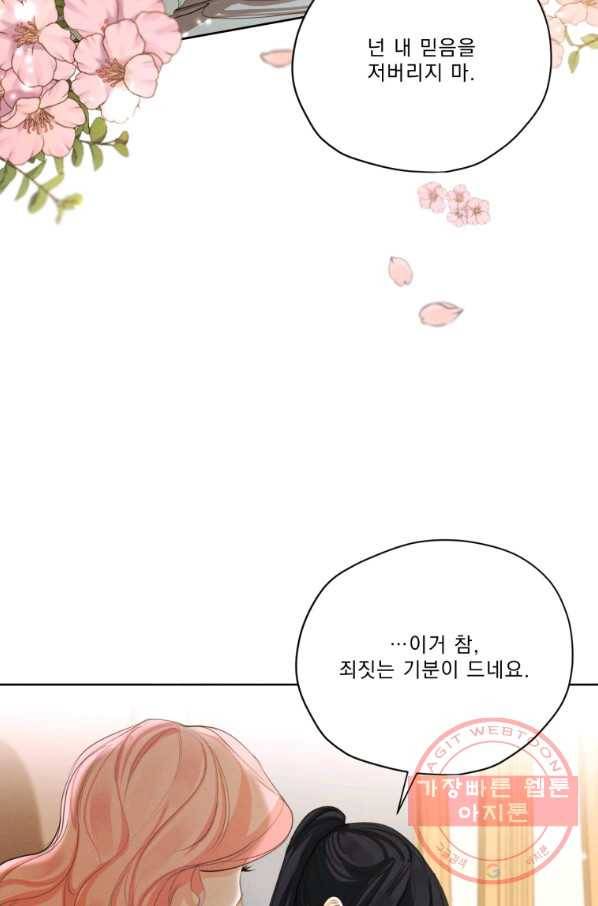 나는 남주의 전 여친이었다 56화 40
