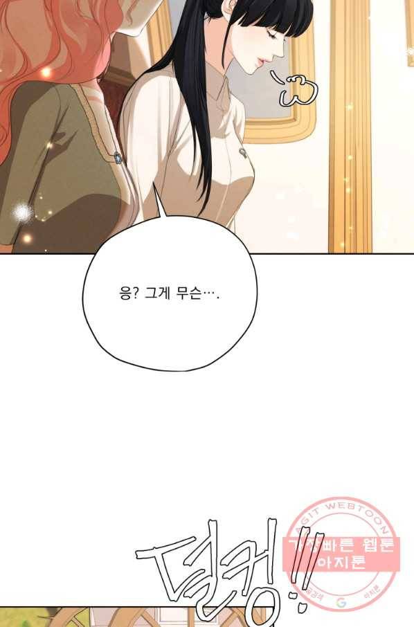 나는 남주의 전 여친이었다 56화 41