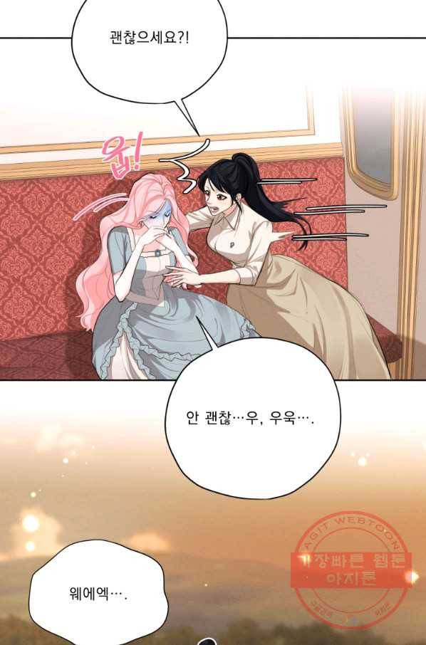 나는 남주의 전 여친이었다 56화 43