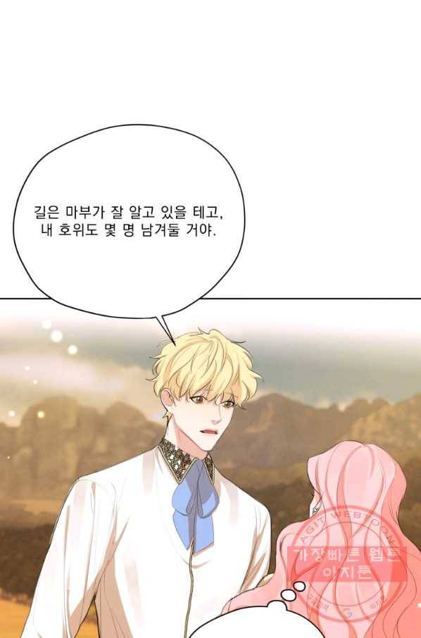 나는 남주의 전 여친이었다 56화 53