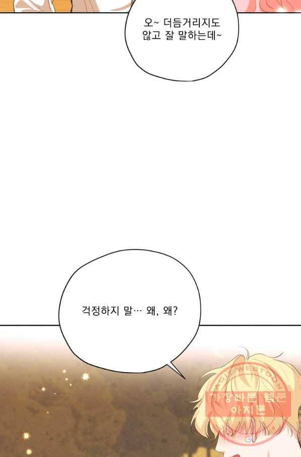 나는 남주의 전 여친이었다 56화 54