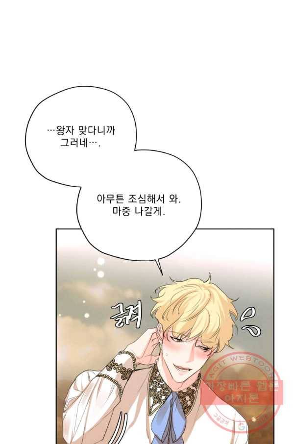 나는 남주의 전 여친이었다 56화 56
