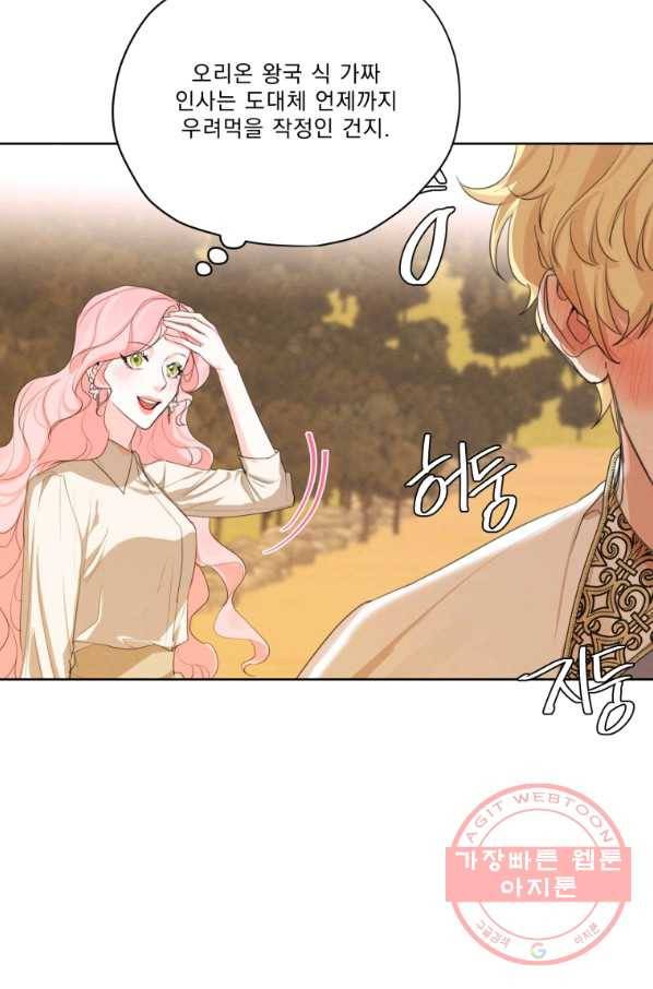 나는 남주의 전 여친이었다 56화 59