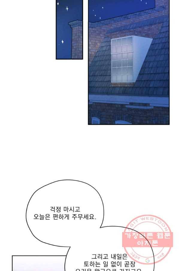 나는 남주의 전 여친이었다 56화 61