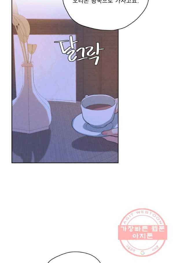나는 남주의 전 여친이었다 56화 62