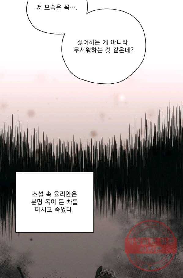 나는 남주의 전 여친이었다 56화 66