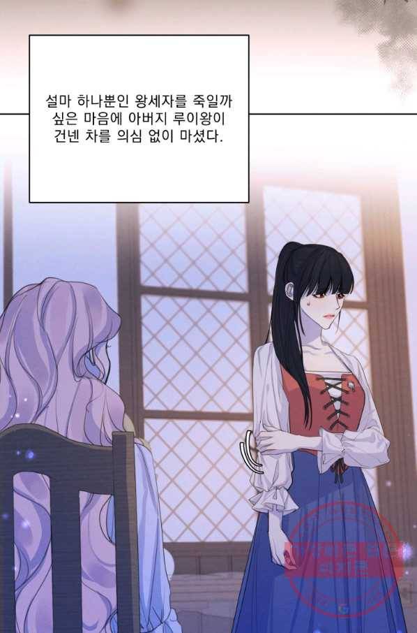 나는 남주의 전 여친이었다 56화 68