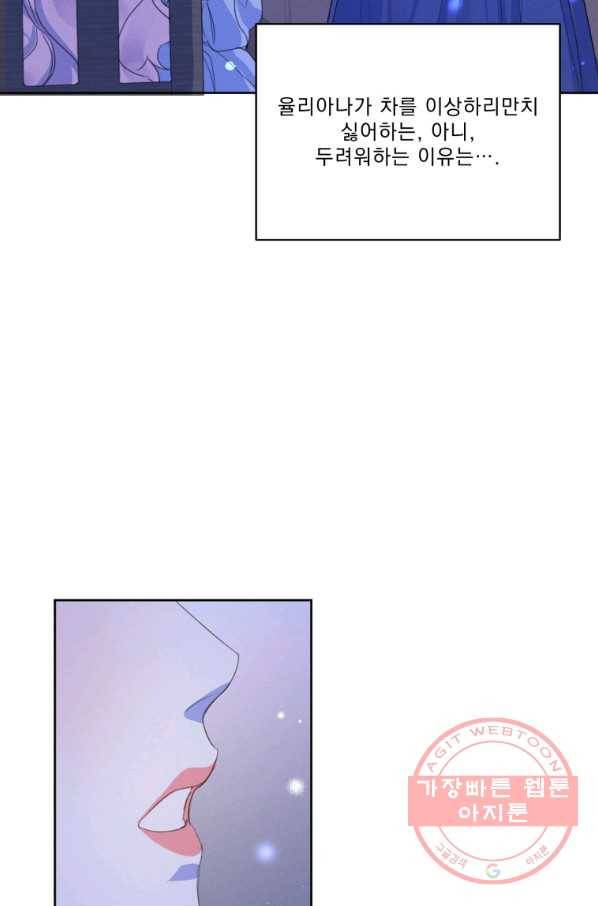 나는 남주의 전 여친이었다 56화 69