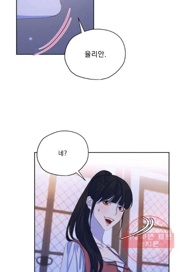 나는 남주의 전 여친이었다 56화 70