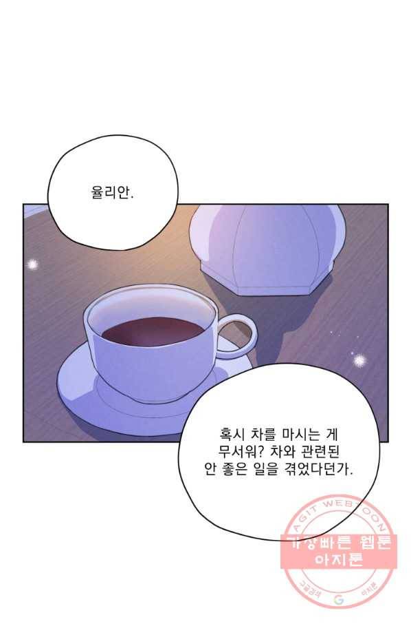나는 남주의 전 여친이었다 56화 73
