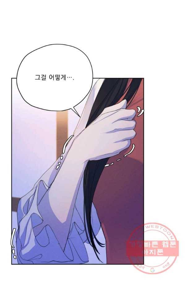 나는 남주의 전 여친이었다 56화 74