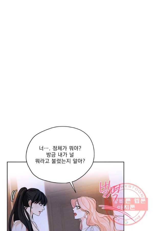 나는 남주의 전 여친이었다 56화 75