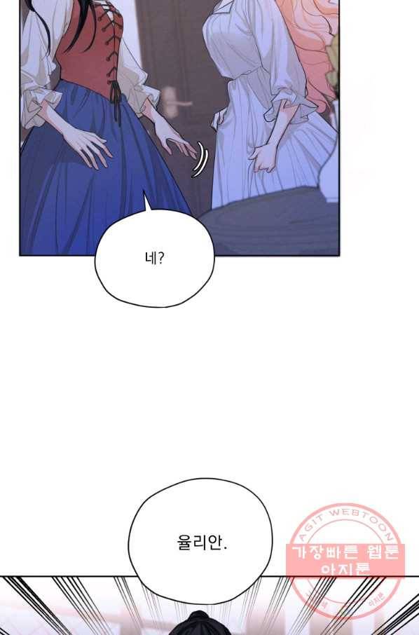 나는 남주의 전 여친이었다 56화 76