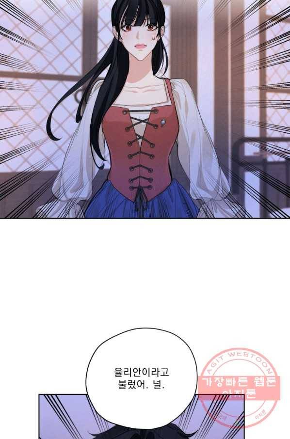 나는 남주의 전 여친이었다 56화 77