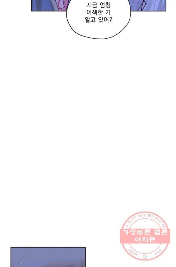 나는 남주의 전 여친이었다 56화 81