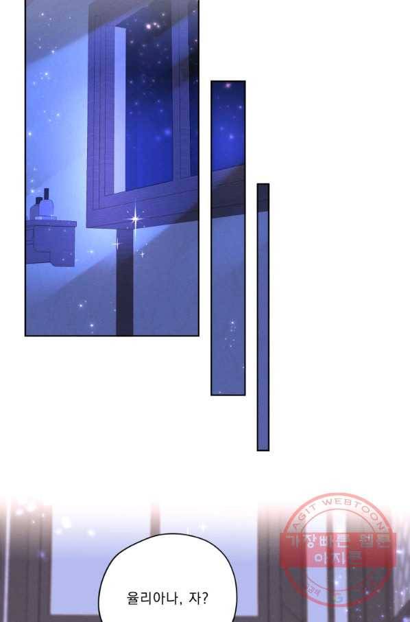 나는 남주의 전 여친이었다 56화 82