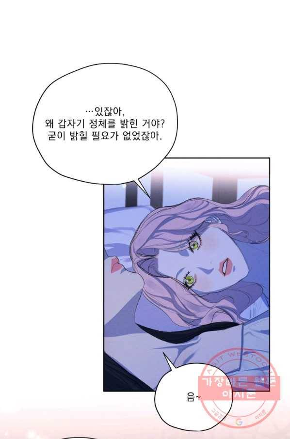 나는 남주의 전 여친이었다 56화 85