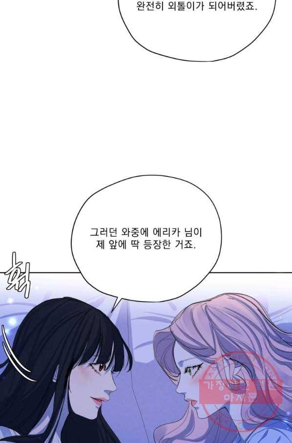 나는 남주의 전 여친이었다 56화 87