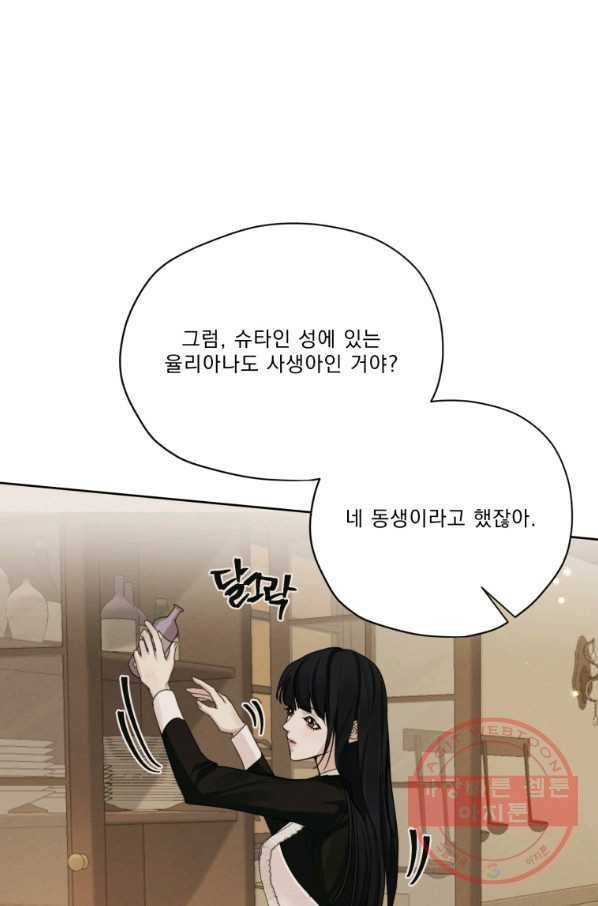 나는 남주의 전 여친이었다 56화 90