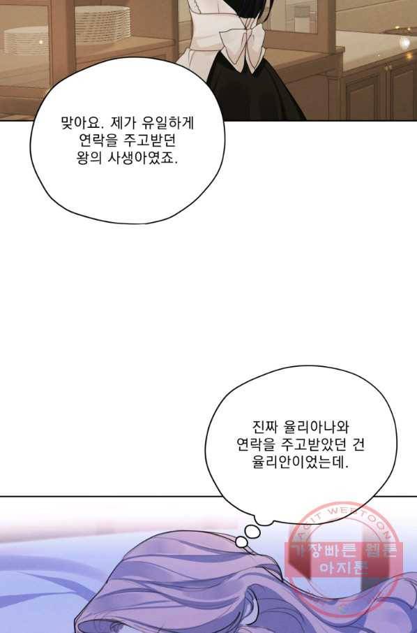 나는 남주의 전 여친이었다 56화 91