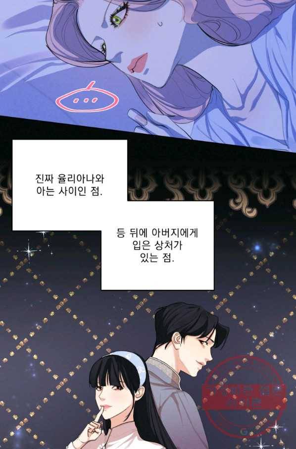나는 남주의 전 여친이었다 56화 92