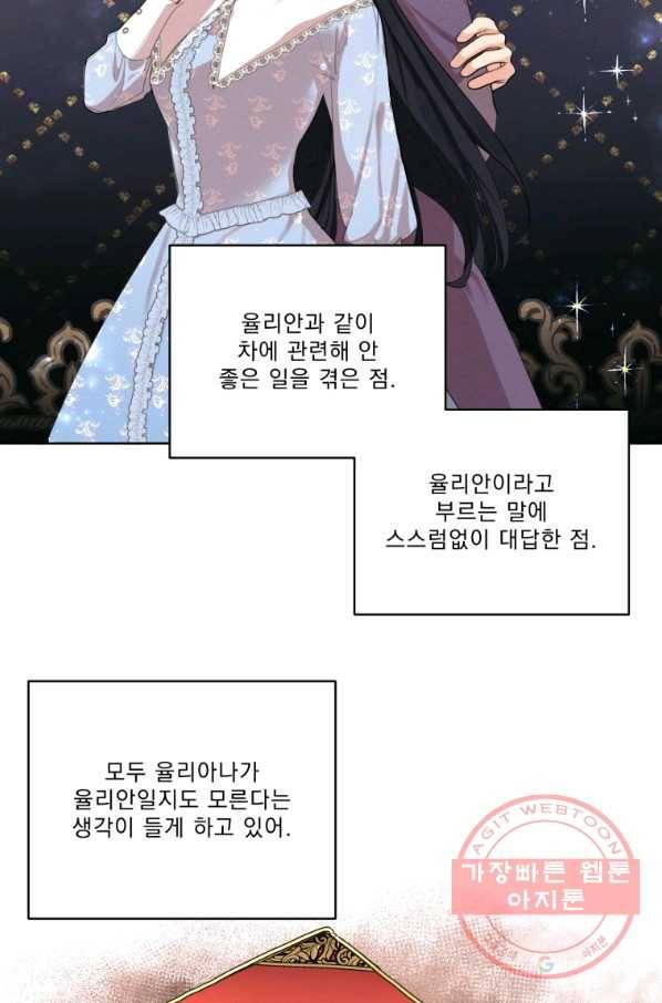나는 남주의 전 여친이었다 56화 93