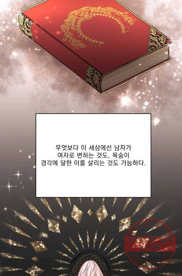 나는 남주의 전 여친이었다 56화 94
