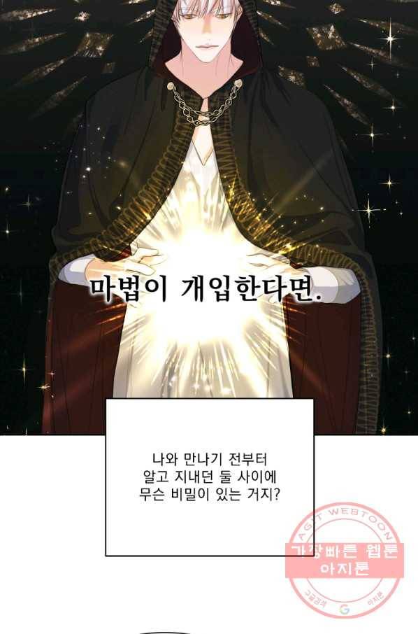 나는 남주의 전 여친이었다 56화 95