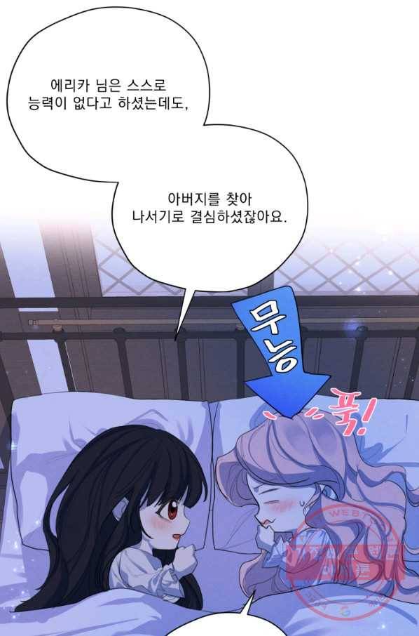 나는 남주의 전 여친이었다 56화 97